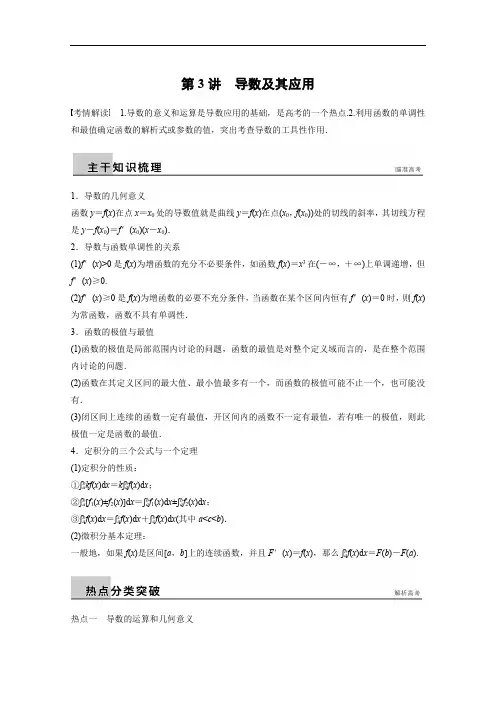高考数学(理)二轮练习【专题2】(第3讲)导数及其应用(含答案)