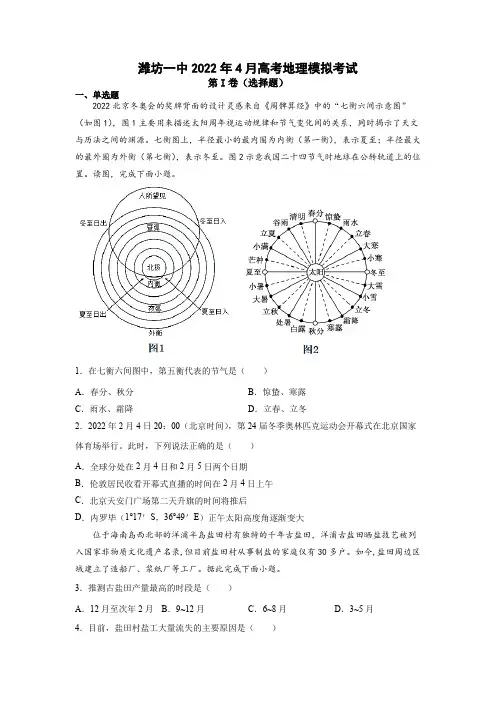 2021-2022学年 山东省潍坊第一中学高三下学期4月模拟考试地理试题