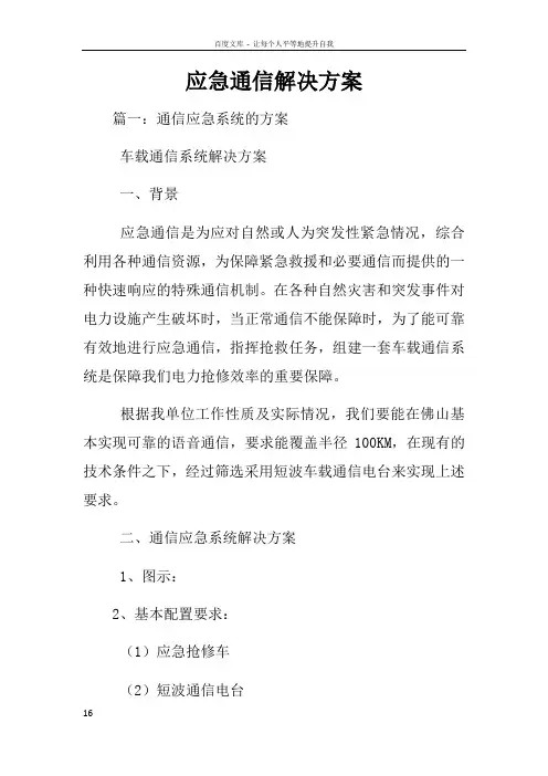 应急通信解决方案