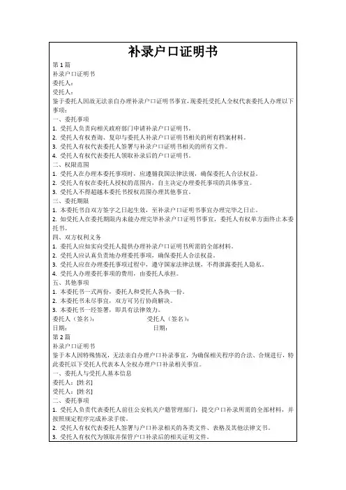 补录户口证明书