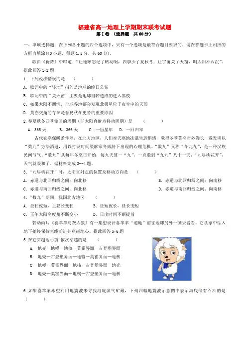 福建省高一地理上学期期末联考试题(有答案)