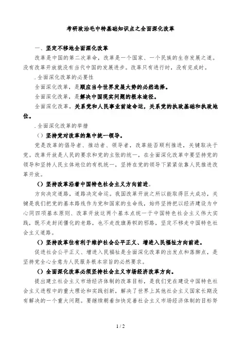 2019考研政治毛中特基础知识点之全面深化改革