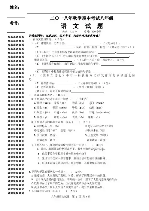 人教版2018年秋季八年级语文期中试题及答案