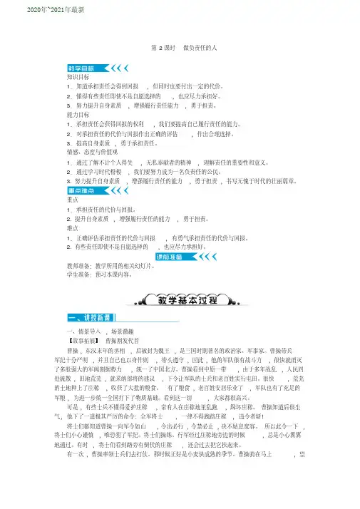 人教(部编)版八年级道德与法治上册教案：第六课责任与角色同在第2课时做负责任的人