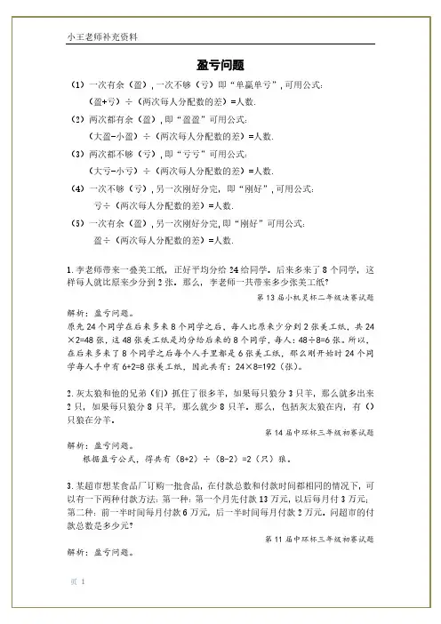 01-小学数学杯赛高频考点—盈亏问题