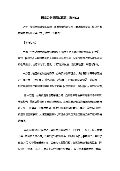 国家公务员考试：海关面试真题及解析