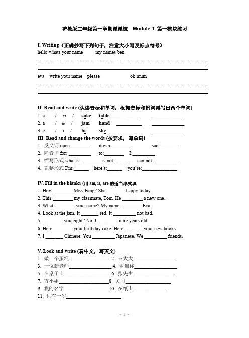 沪教版三年级第一学期课课练  Module 1 第一模块练习 附答案