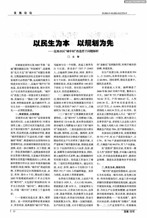 以民生为本以规划为先——定西市区“城中村”改造若干问题探柝