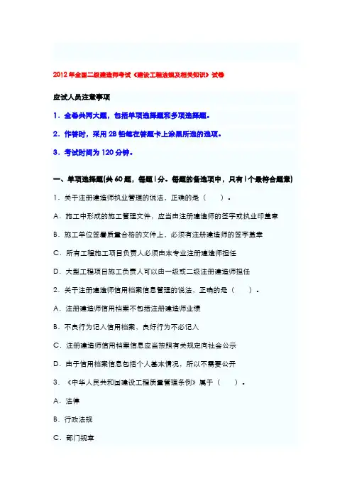 【2019年整理】年二级建造师执业资格考试《法规及相关知识》真题及答案