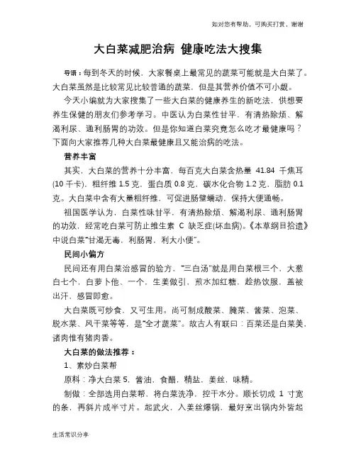 大白菜减肥治病 健康吃法大搜集