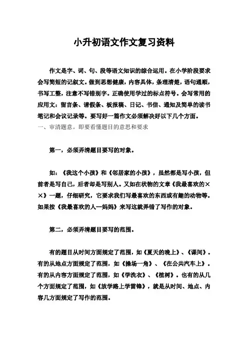 学而思小升初语文作文复习资料