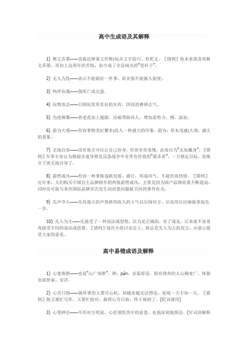 高中生成语及其解释