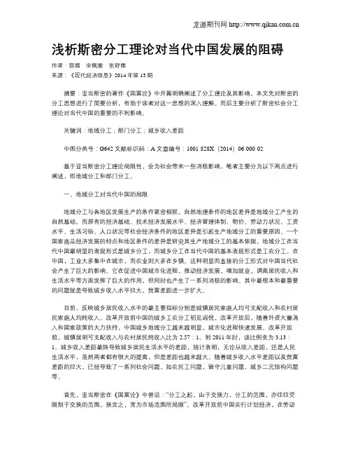 浅析斯密分工理论对当代中国发展的阻碍