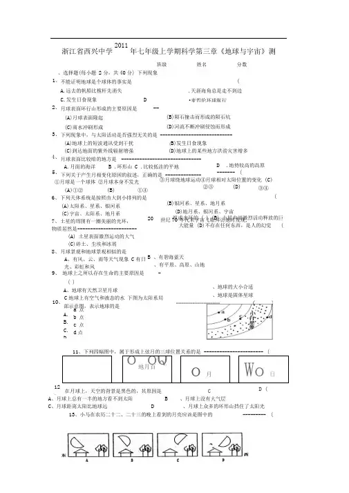 浙教版科学七上《第三章地球与宇宙》word基础测试