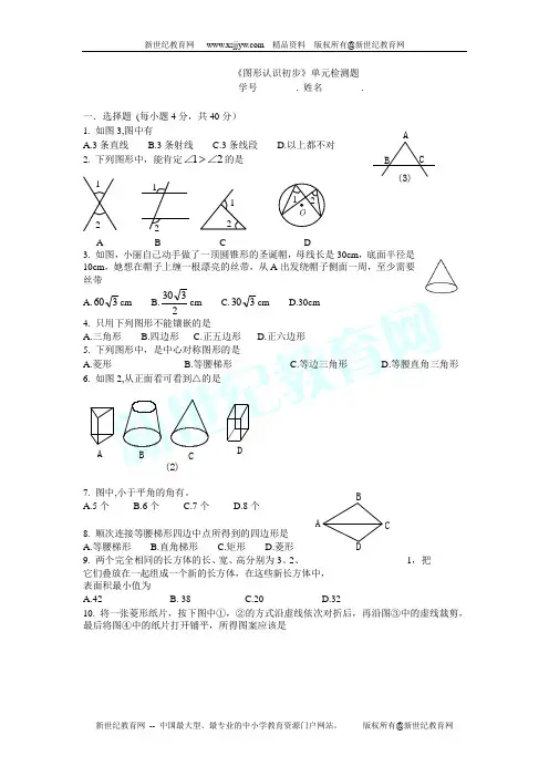 七年级数学图形认识初步单元测试题