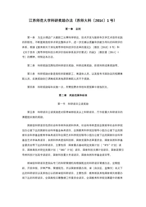 江苏师范大学科研奖励办法【模板】
