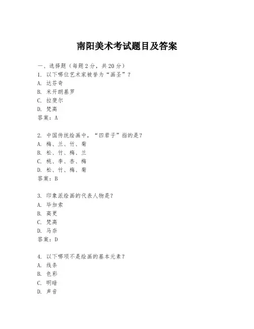 南阳美术考试题目及答案
