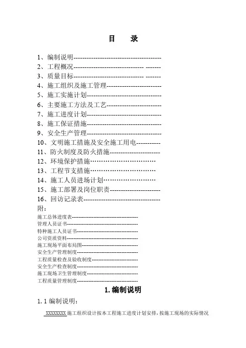 机场施工组织方案