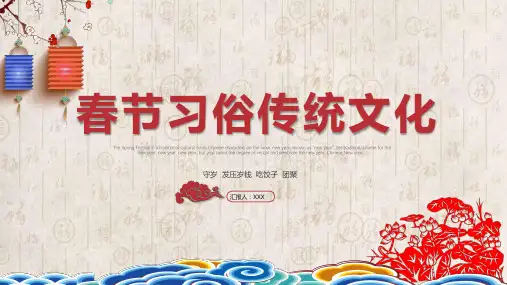 红色中国风传统节日春节习俗传统文化介绍PPT模板