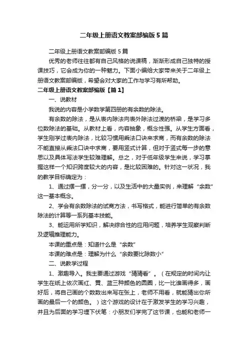 二年级上册语文教案部编版5篇
