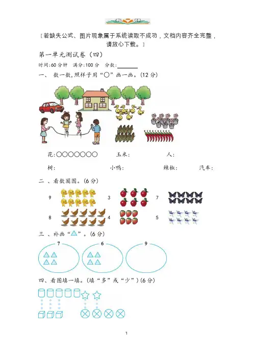 青岛版(六年制)一年级数学上册第一单元测试卷及答案(四)
