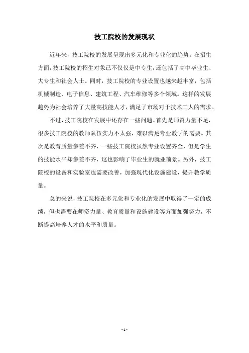 技工院校的发展现状