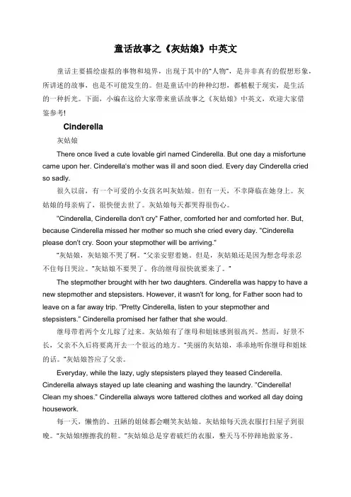 童话故事之《灰姑娘》中英文