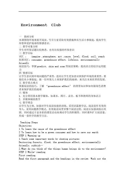 冀教版英语八级下册Unit 8Lesson 44 Environment Clubs 教案设计