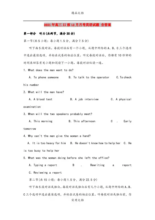 2021年高三II部12月月考英语试题 含答案