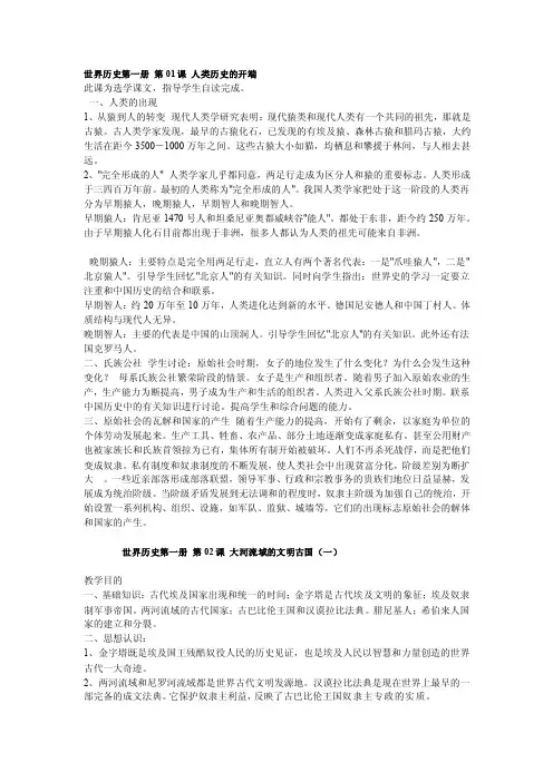 世界历史第一册