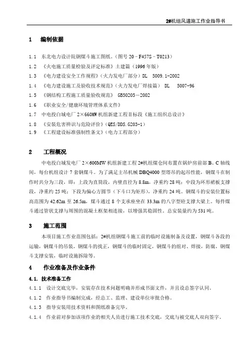 白城电厂钢煤斗安装方案