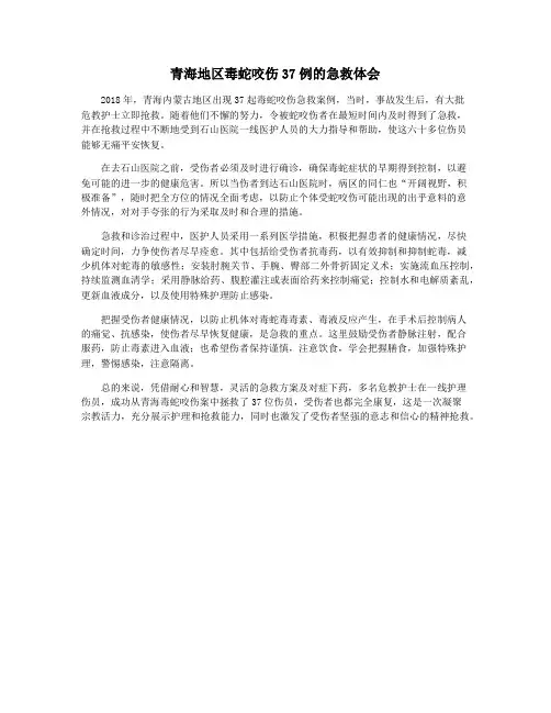 青海地区毒蛇咬伤37例的急救体会