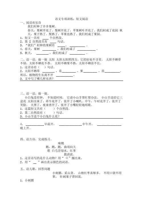 部编本语文一年级上期末专项训练：短文阅读