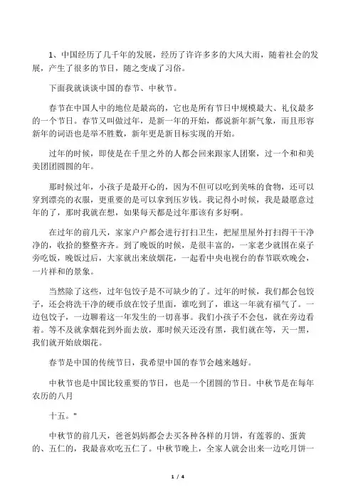 普通话 我知道的风俗
