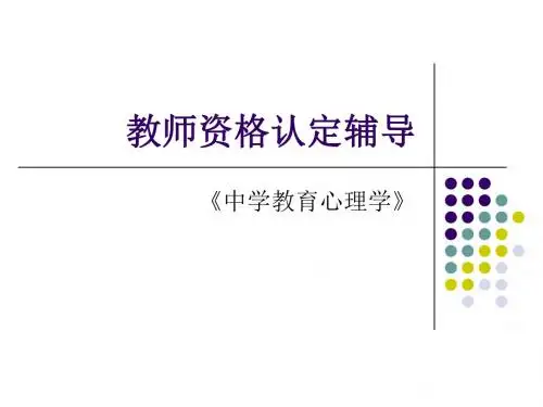 02中学生的心理发展与教育-PPT精选文档