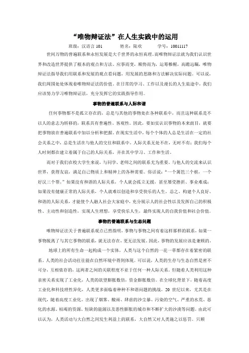“唯物辩证法”在人生实践中的运用