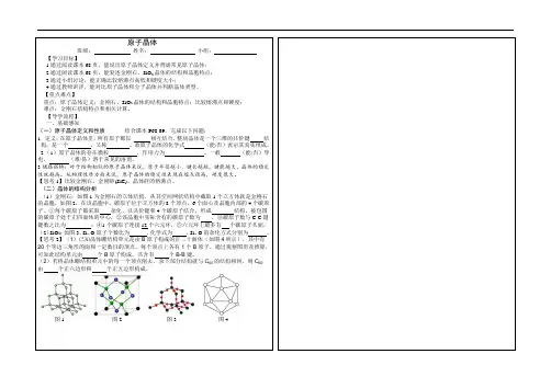 原子晶体教案