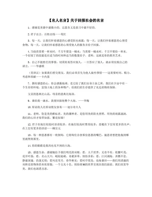 【名人名言】关于回报社会的名言