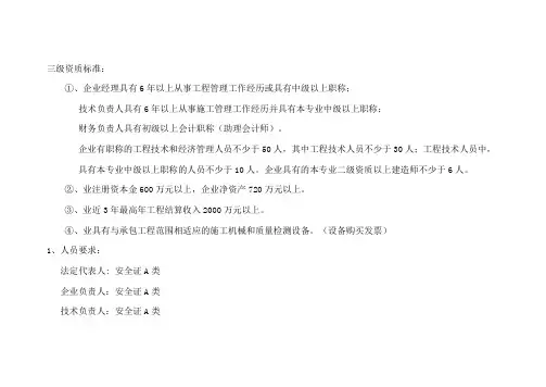 三级资质公司标准