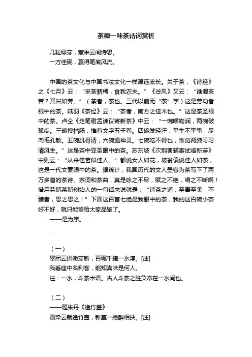 茶禅一味茶诗词赏析