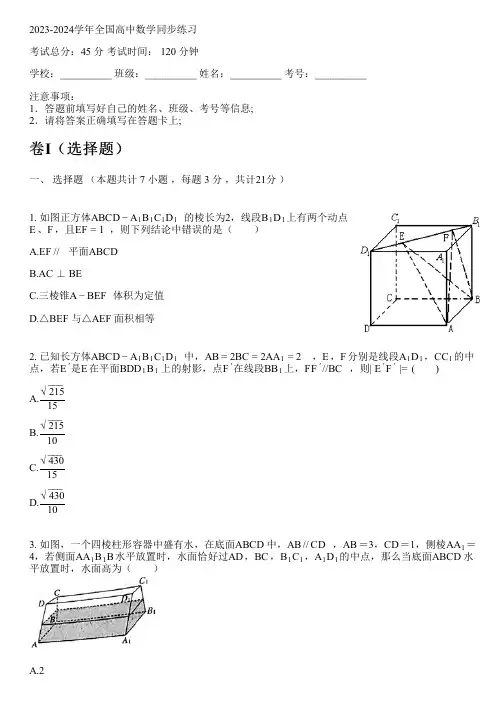 2023-2024学年全国全部人教B版(2019)高中数学同步练习(含解析)