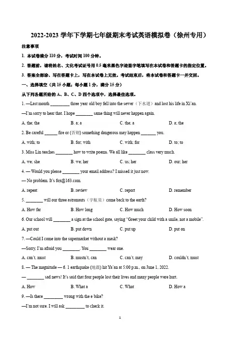2022-2023学年下学期七年级期末考试英语模拟卷(徐州专用)(原卷版)