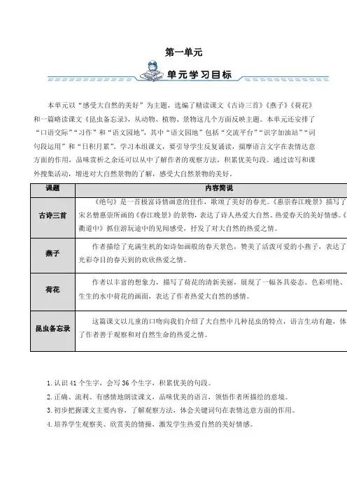 2020春部编版三年级下册语文表格式全册教案及全套导学案(含语文园地、习作、口语交际等)