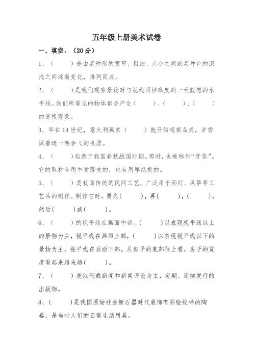 五年级美术上册试卷【含答案】