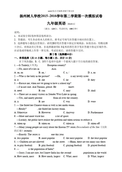 2016年扬州市英语一模试卷