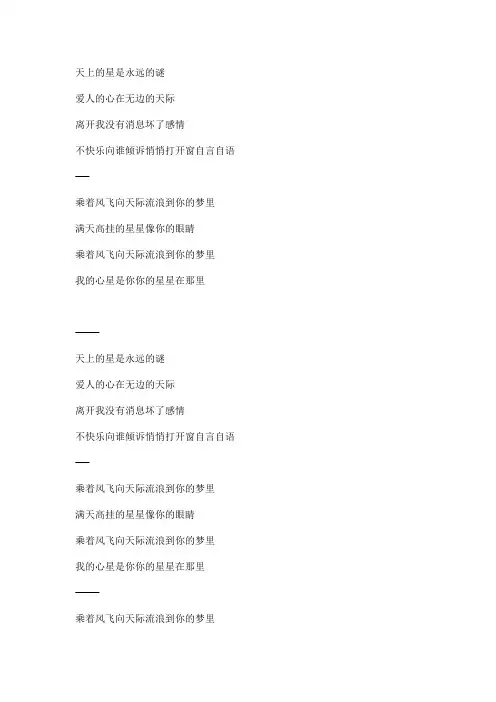 心星文本歌词