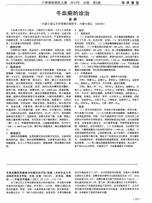 牛血痢的诊治