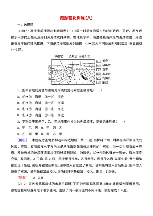 高考地理二轮专题复习跟踪强化训练8(new)