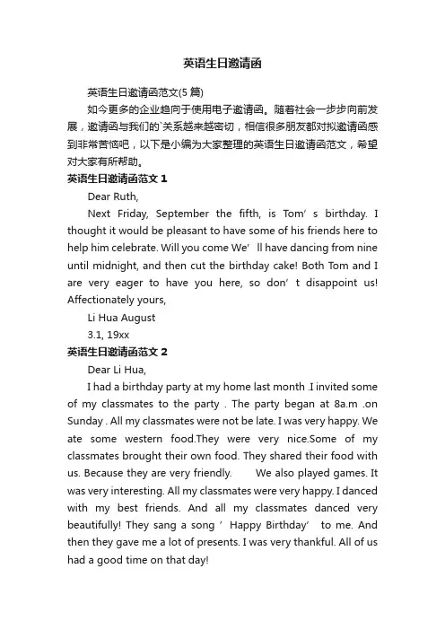 英语生日邀请函范文（5篇）