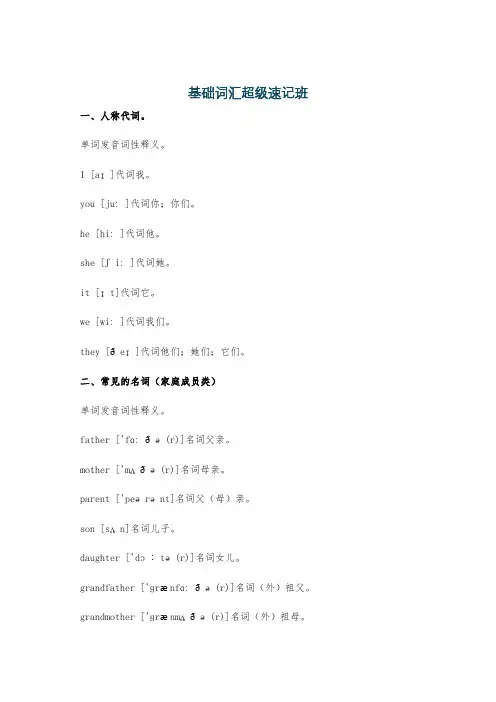 基础词汇超级速记班